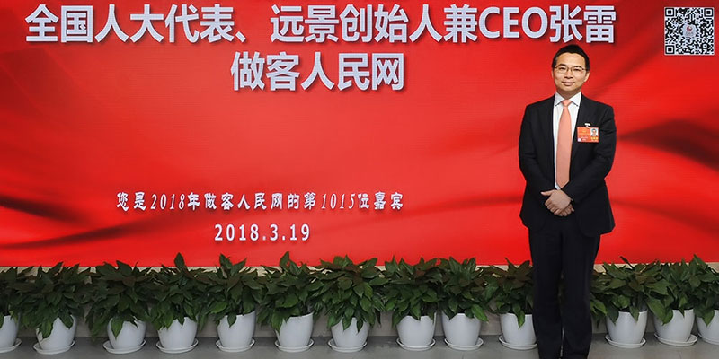 远景创始人兼ceo张雷谈加速建设智慧能源示范城市