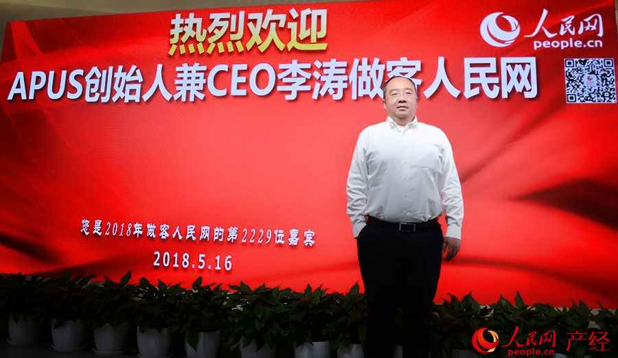 高清：APUS創始人兼CEO李濤做客人民網