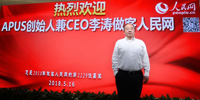 APUS創始人兼CEO李濤談獨角獸企業創新發展