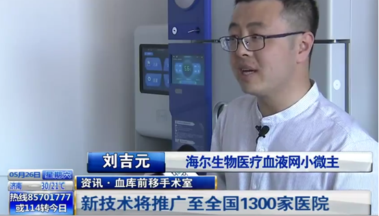 青岛大学附属医院启动全国首个物联网血液安全方案