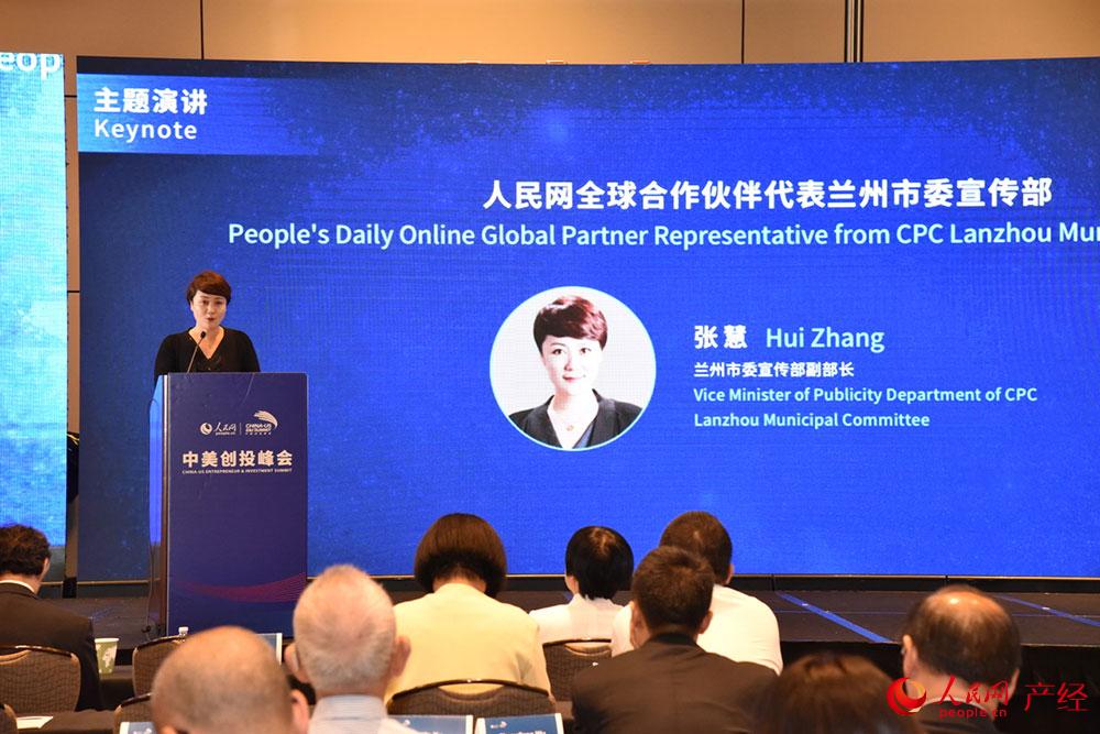 蘭州市委宣傳部副部長張慧作為人民網全球合作伙伴代表發表演講。