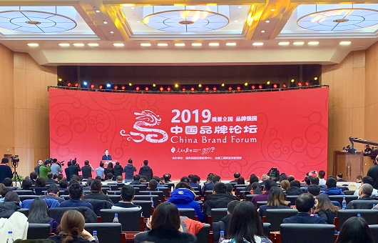 組圖：第五屆中國品牌論壇在京舉行